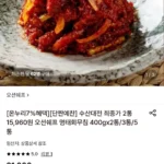 명태회무침 400g 2개