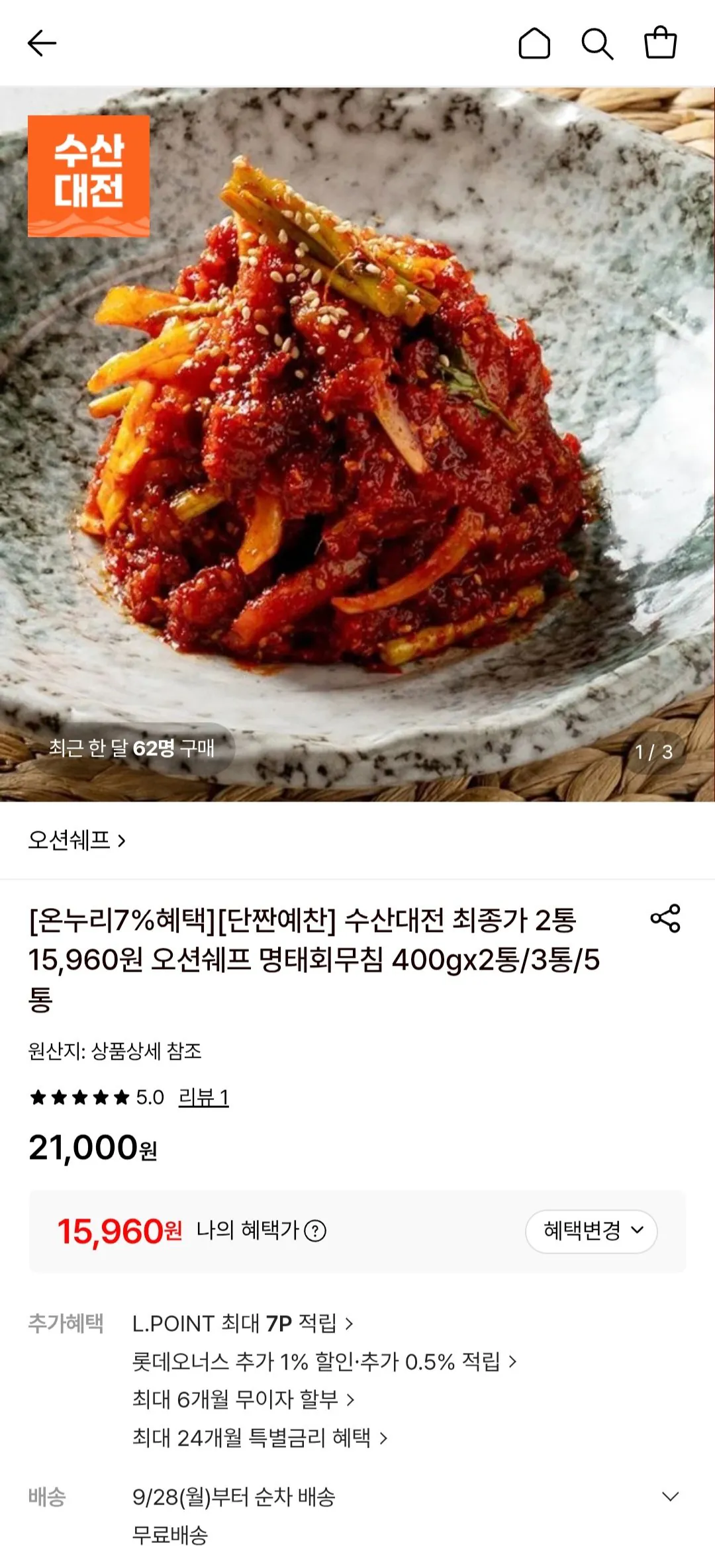 명태회무침 400g 2개