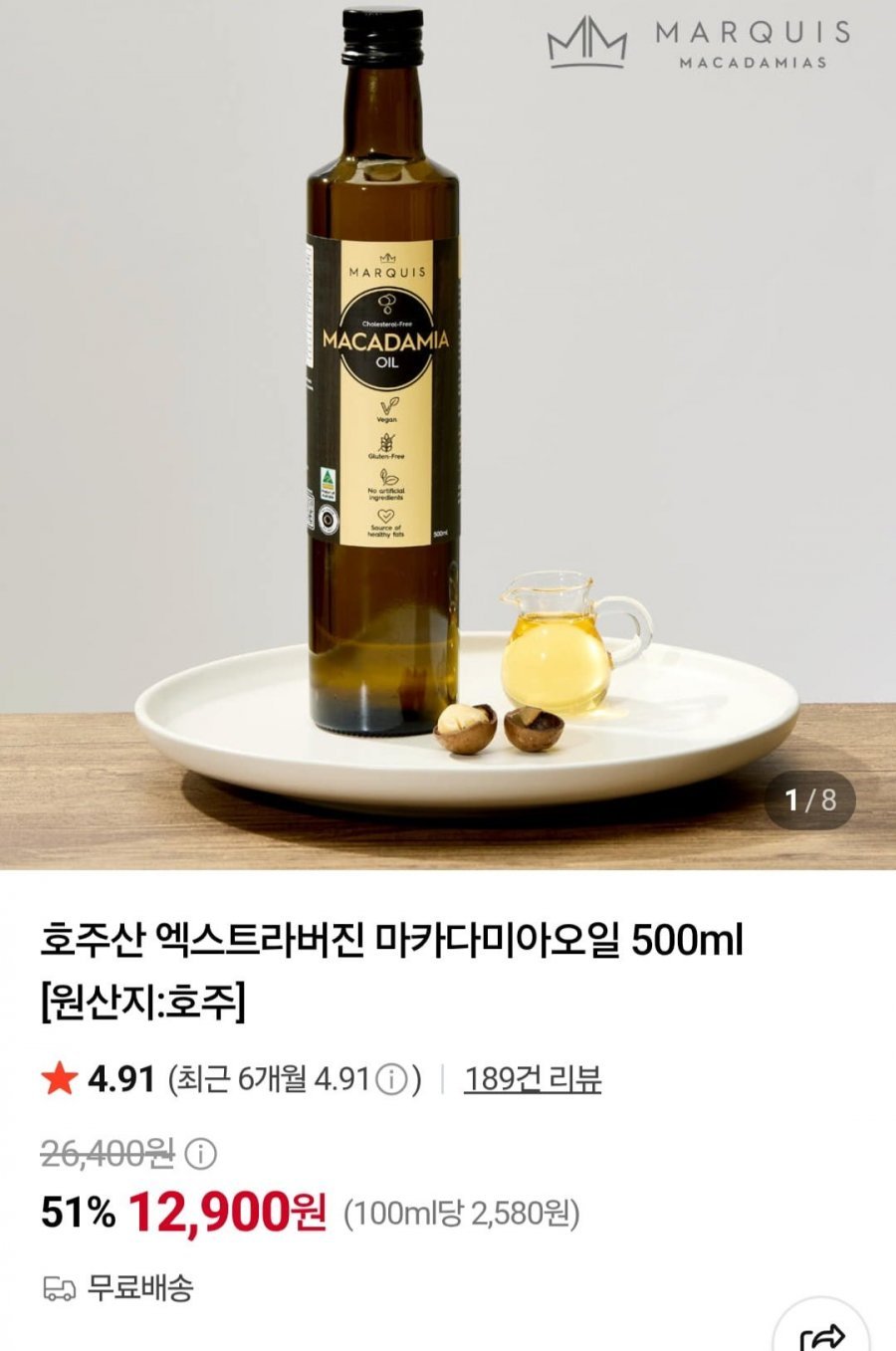 호주 완제품 엑스트라버진 오일500ml