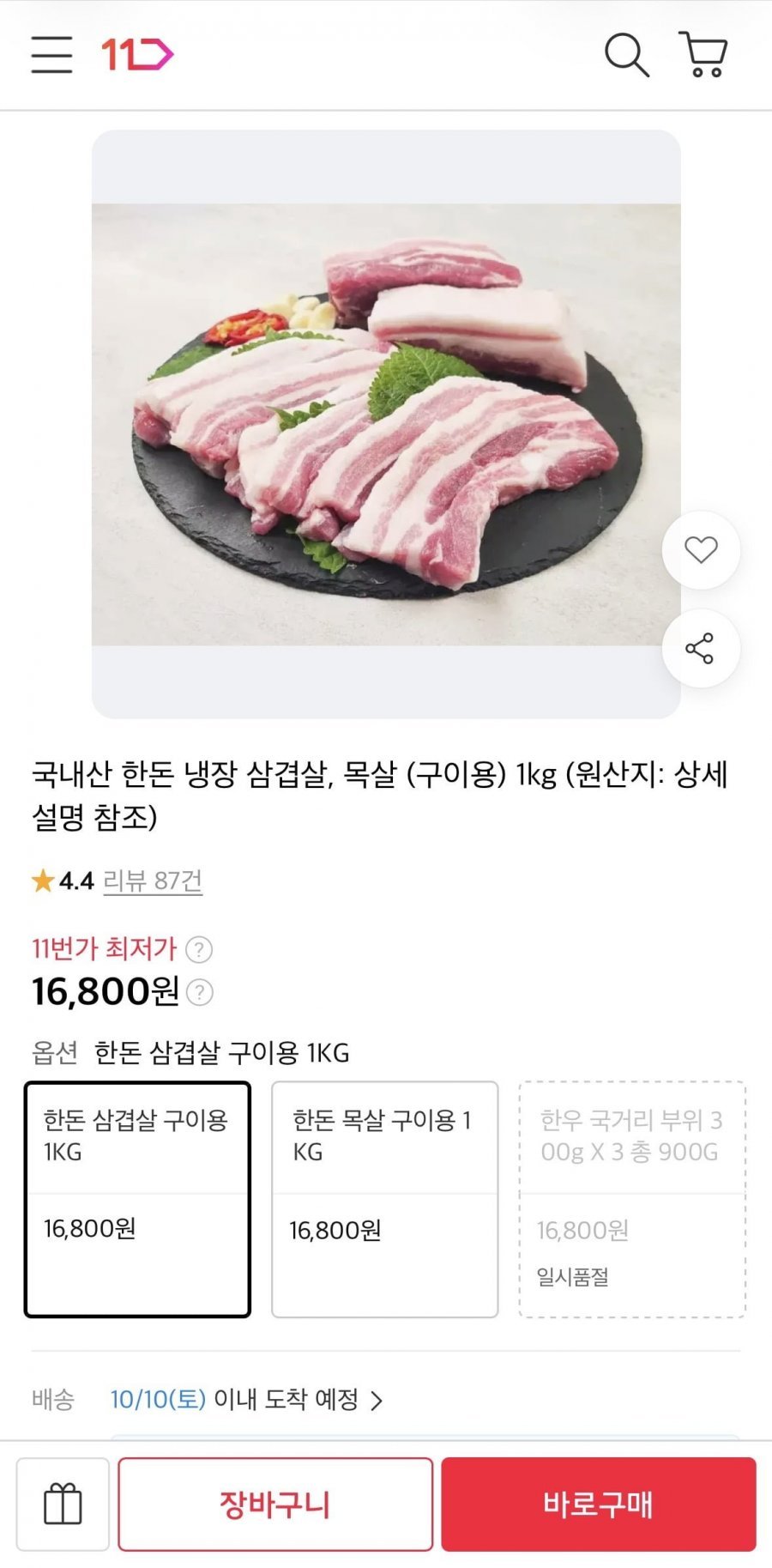 국내산 한돈 냉장 삼겹살 구이용 1kg