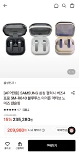 삼성 갤럭시 버즈4 프로 SM-R640 블루투스 이어폰 액티브 노이즈 캔슬링 (토스)