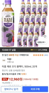 티즐 제로 오디 블랙티, 500ml, 20개