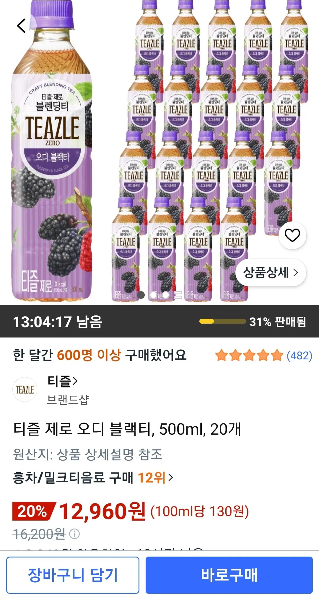 티즐 제로 오디 블랙티, 500ml, 20개