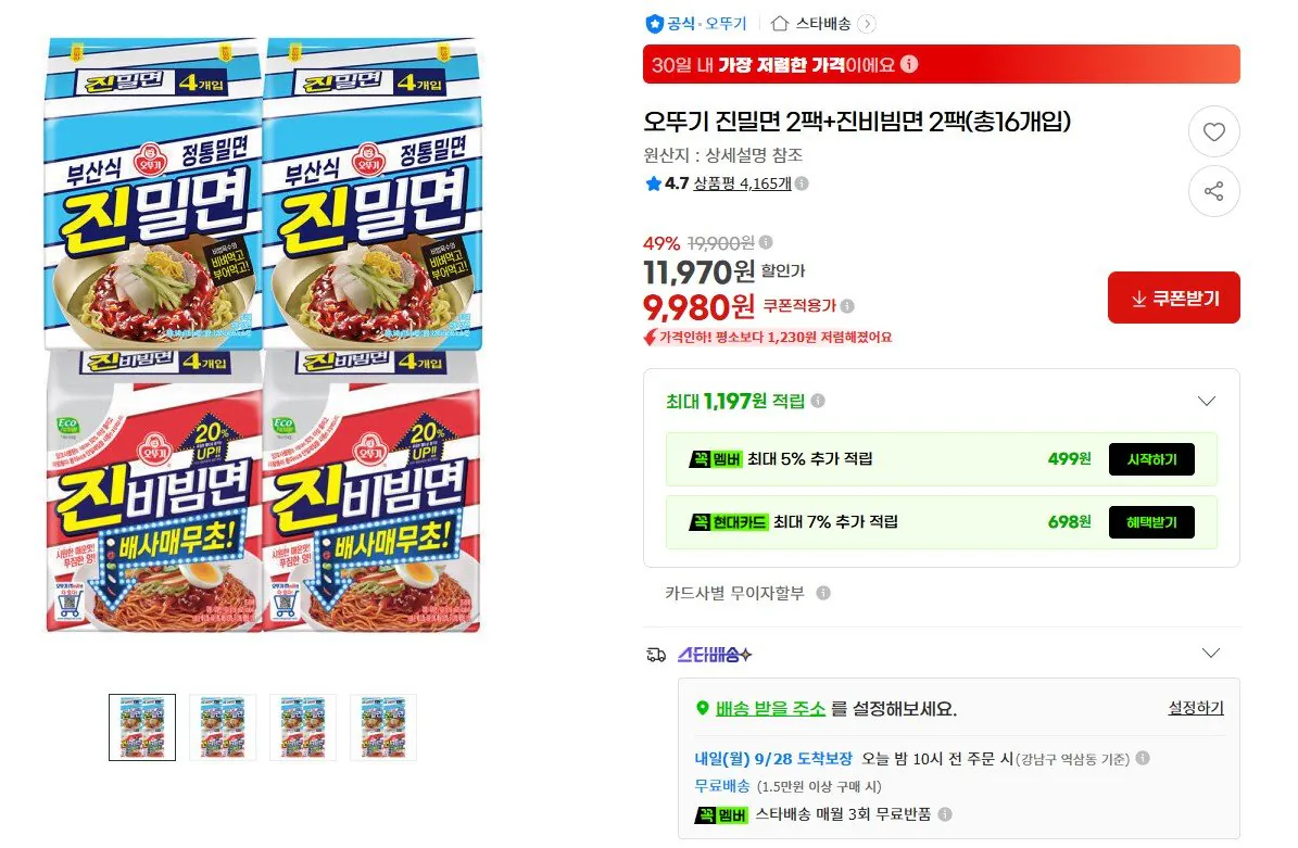 진밀면 2팩 + 진비빔면 2팩