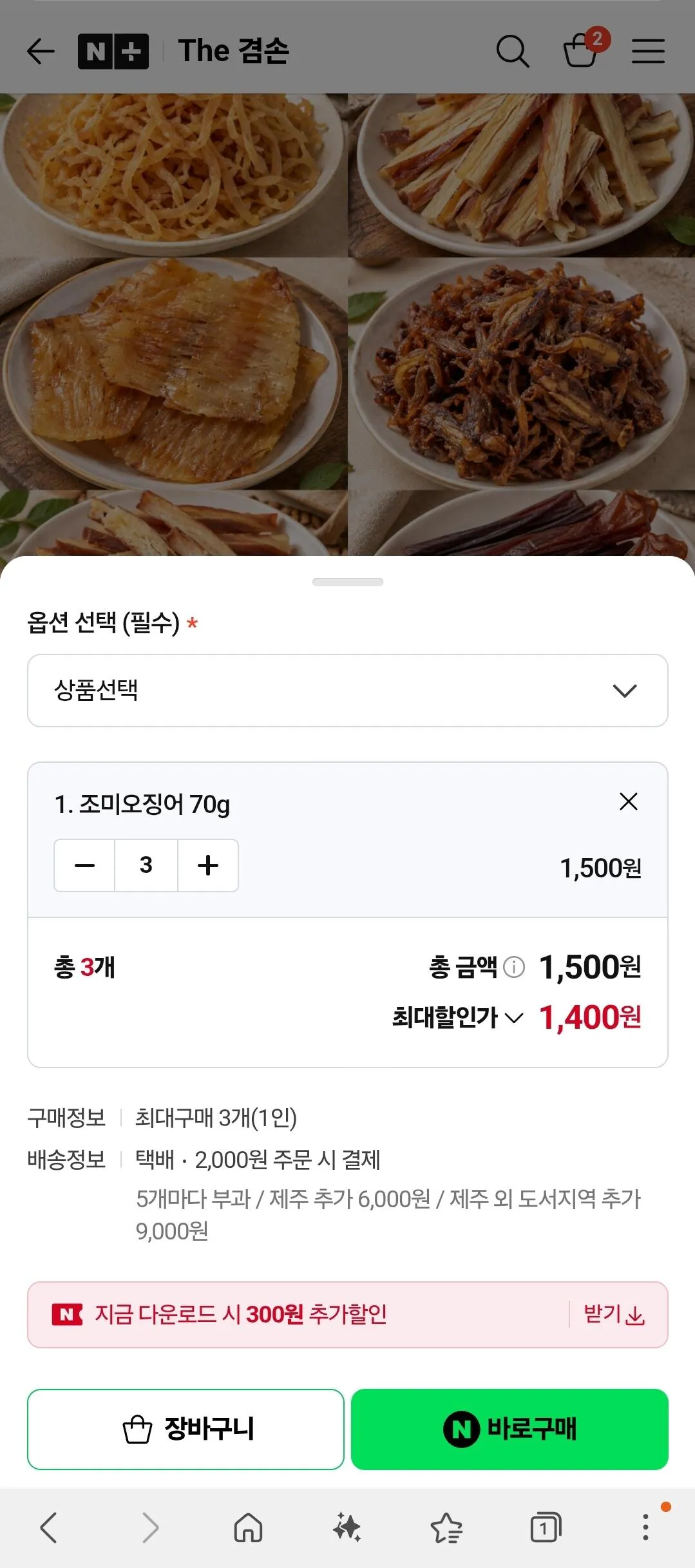 조미오징어 70g 3봉