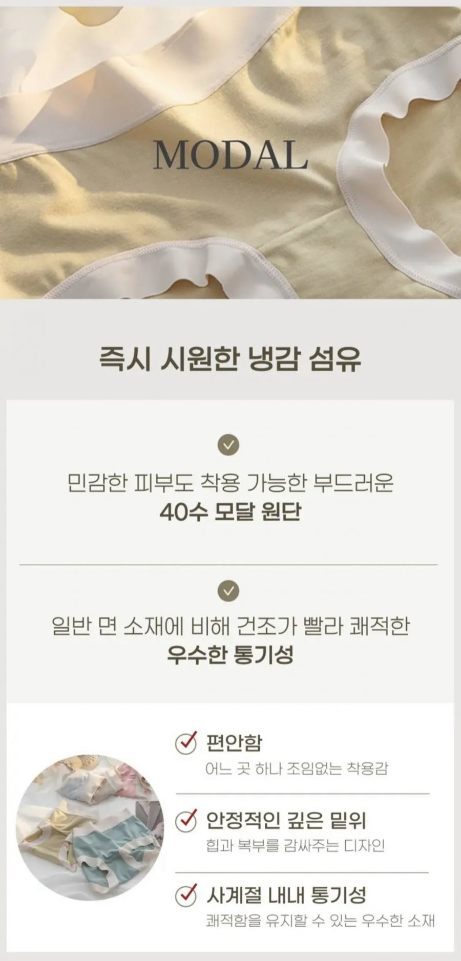 베이직 모달 팬티 7종 1세트