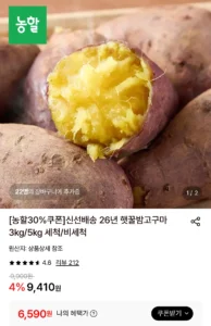 햇밤고구마 3kg 대사이즈