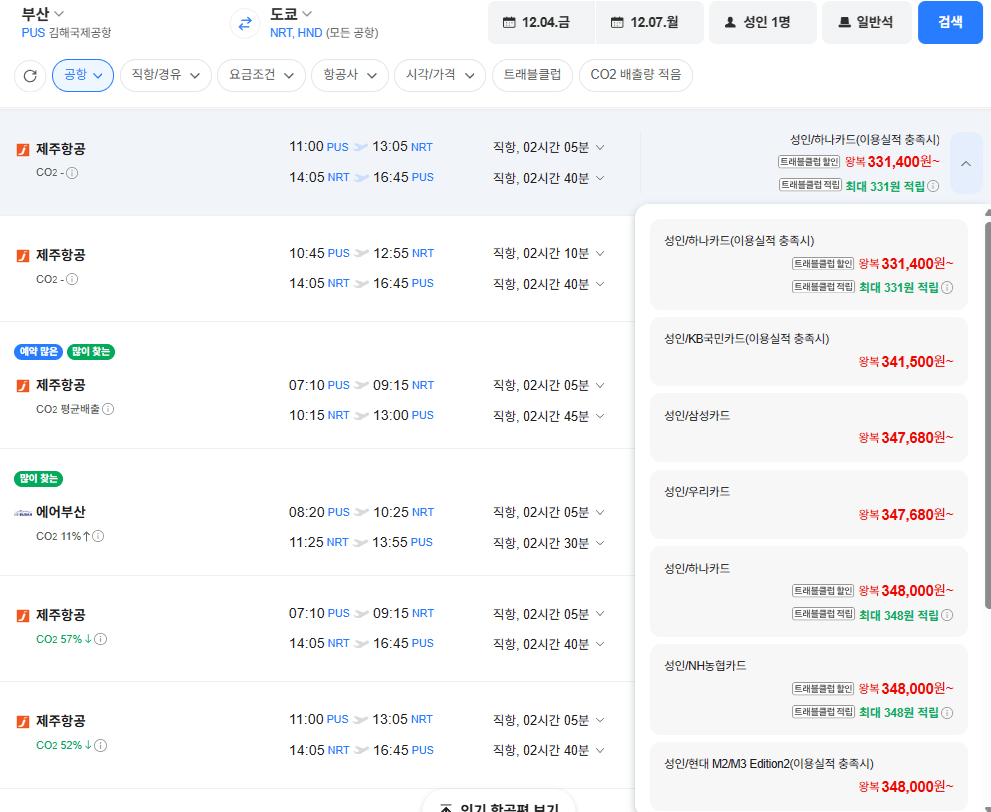 부산-도쿄 1204-1207 삼성카드