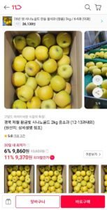 경북 제철 황금빛 시나노골드 2kg 중소과 12-13과 내외