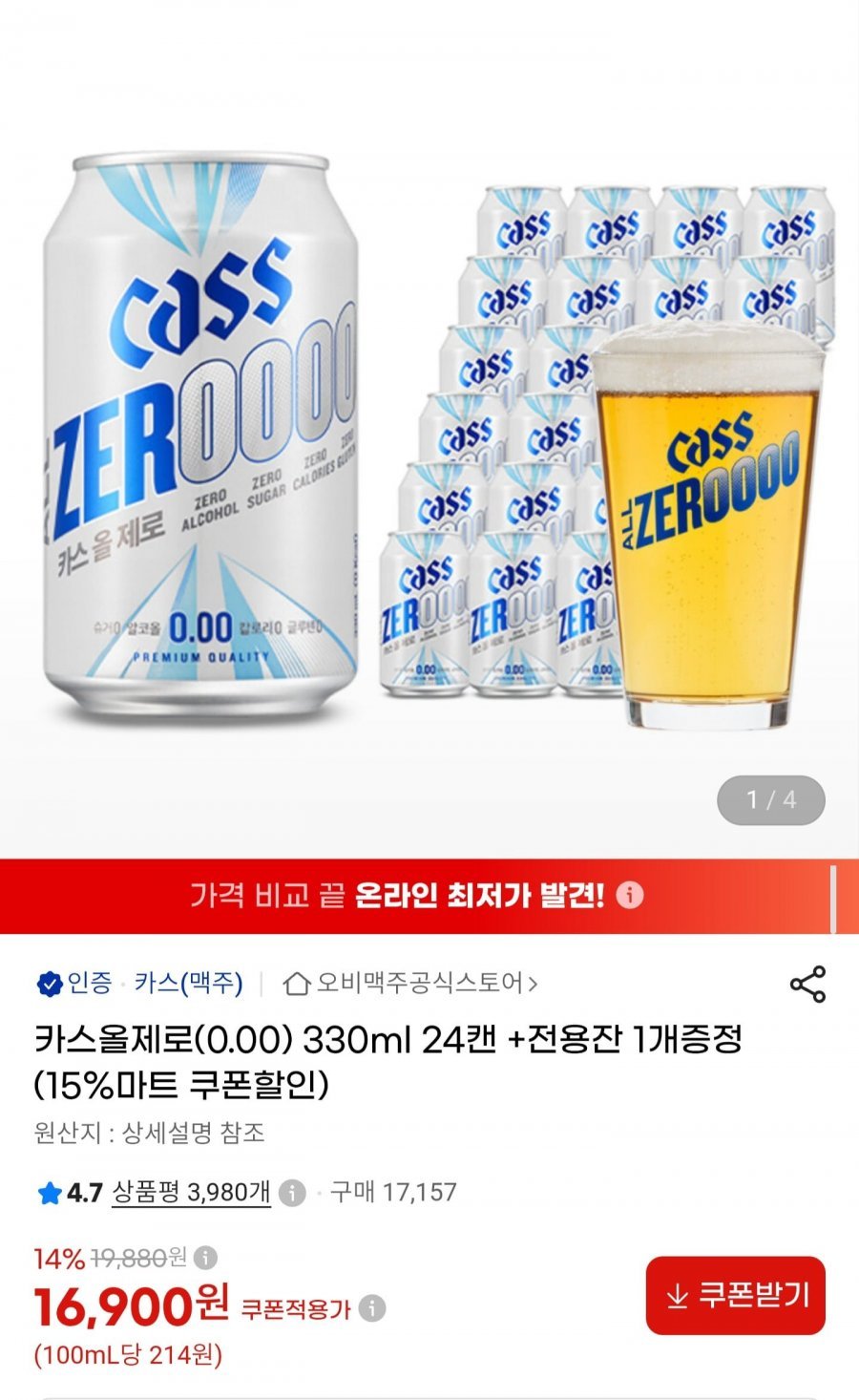 카스 0.0 제로 330ml 24캔 + 전용잔 증정