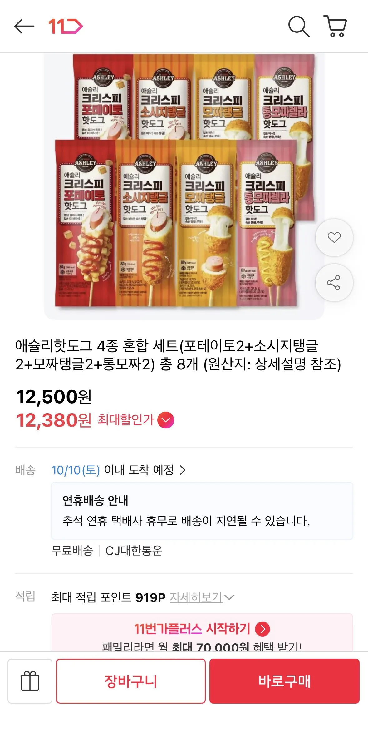 애슐리 핫도그 4종 혼합세트 8개