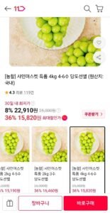 (농할30%) 18브릭스 이상 샤인머스켓 특품 4kg 4-6수