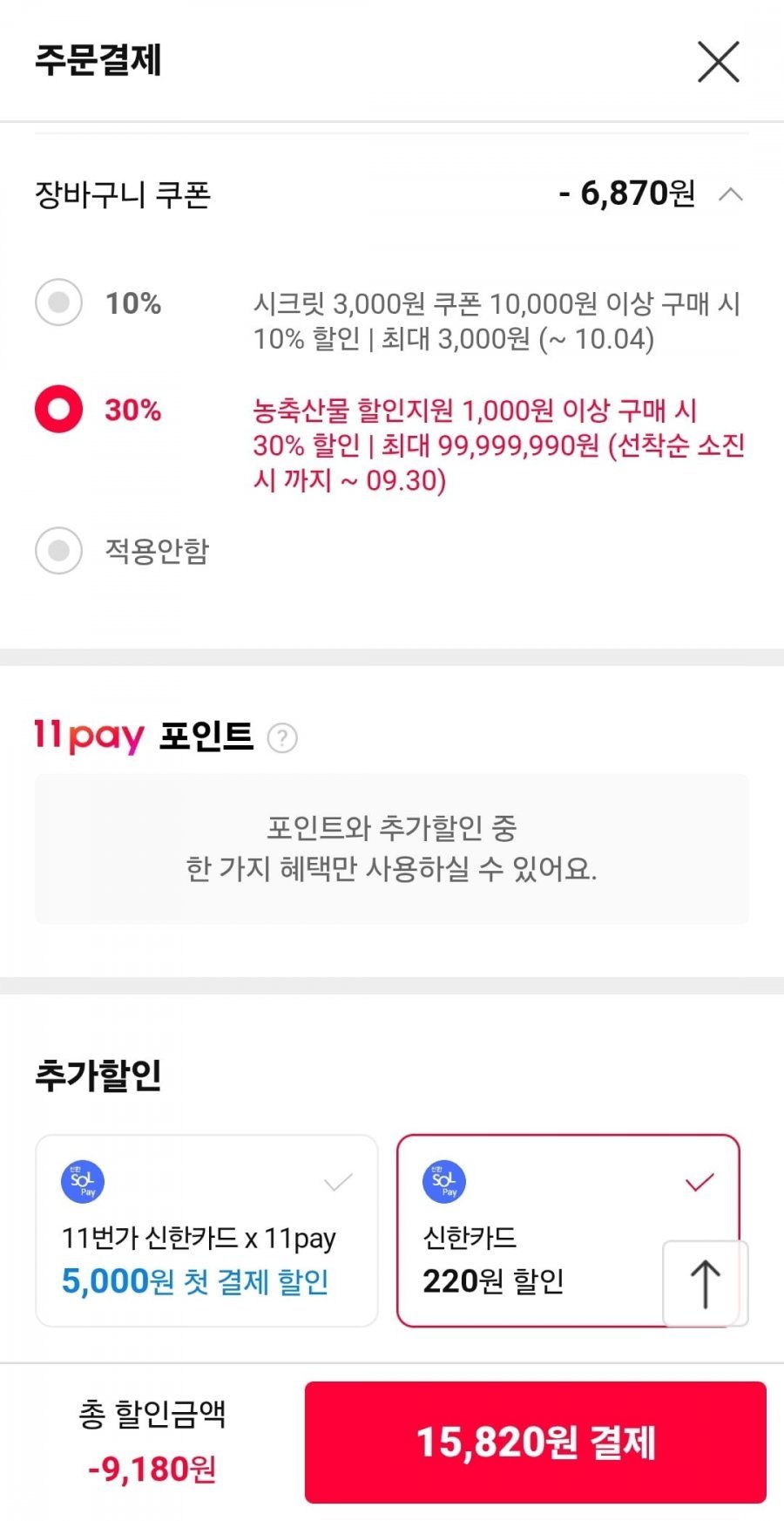 (농할30%) 18브릭스 이상 샤인머스켓 특품 4kg 4-6수