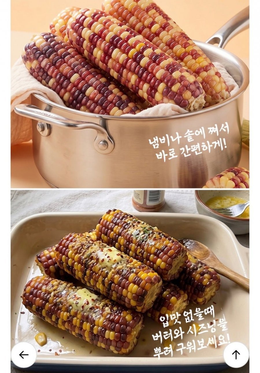 쫀득 냉동 홍찰옥수수 대 30개입