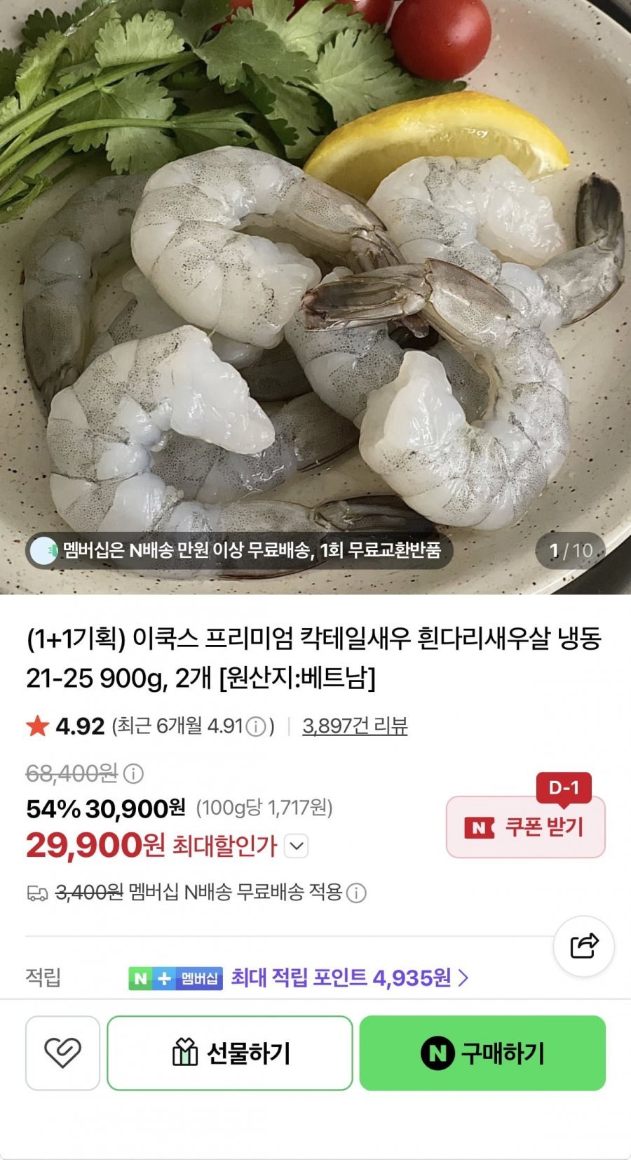 칵테일새우 21~25 900g2개