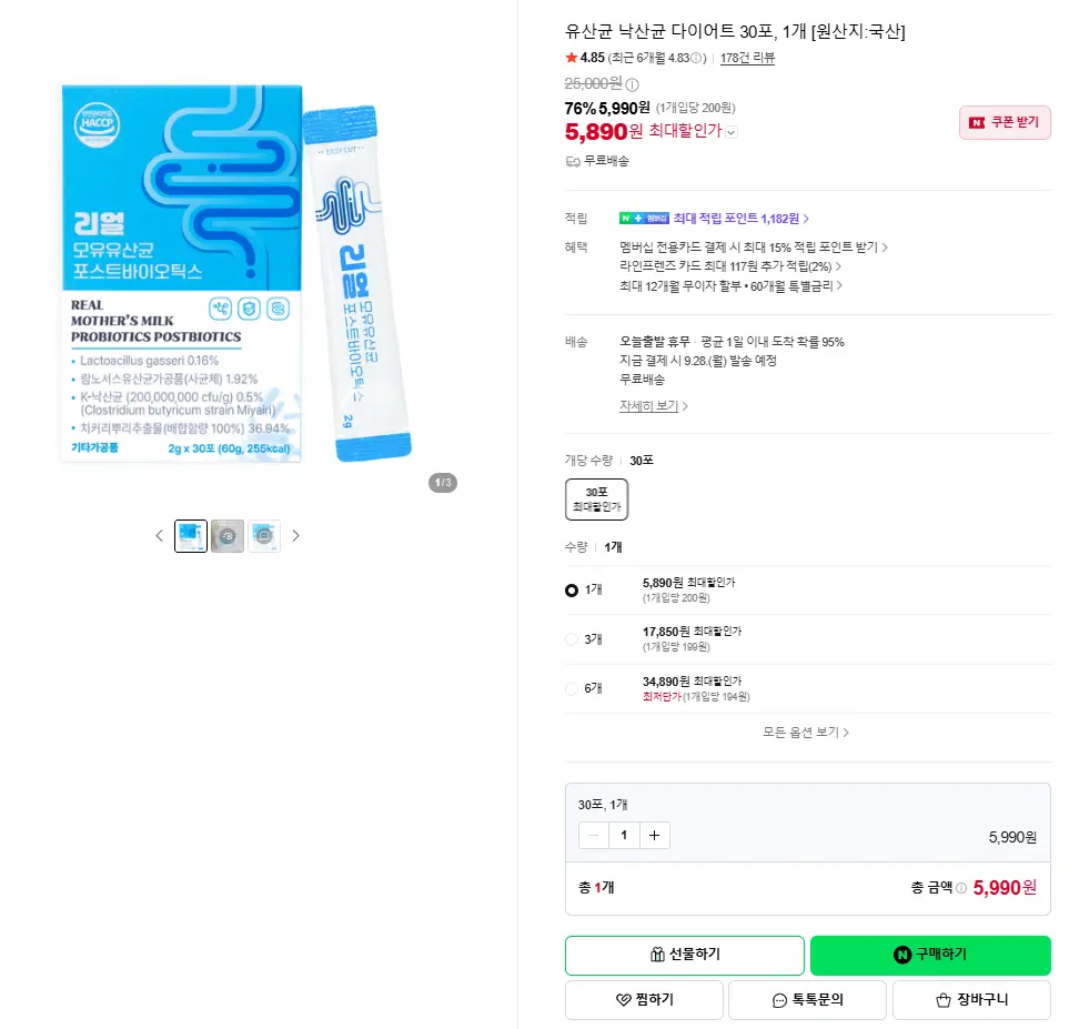 유산균 30포 x 1박스
