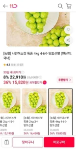 (농할30%) 18brix 이상 샤인머스켓 특품 4kg