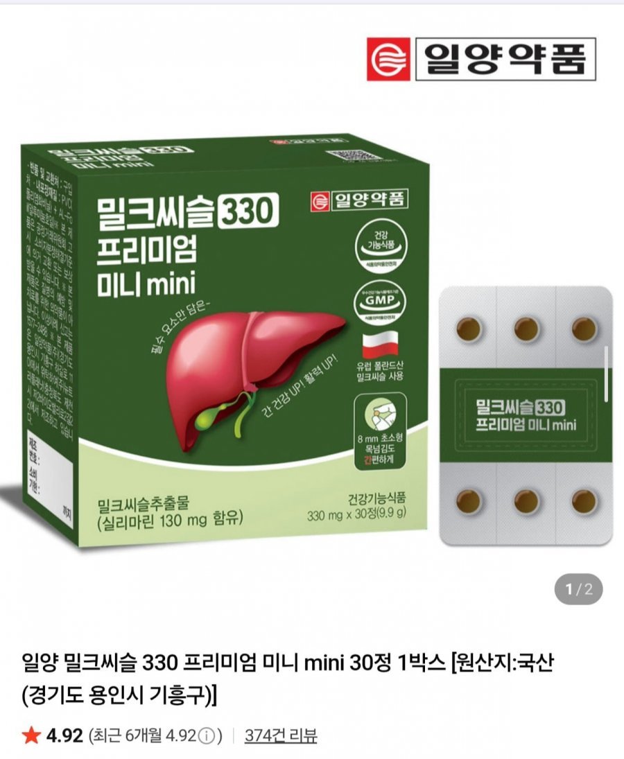 밀크씨슬 330 프리미엄 미니 mini 30정 2박스