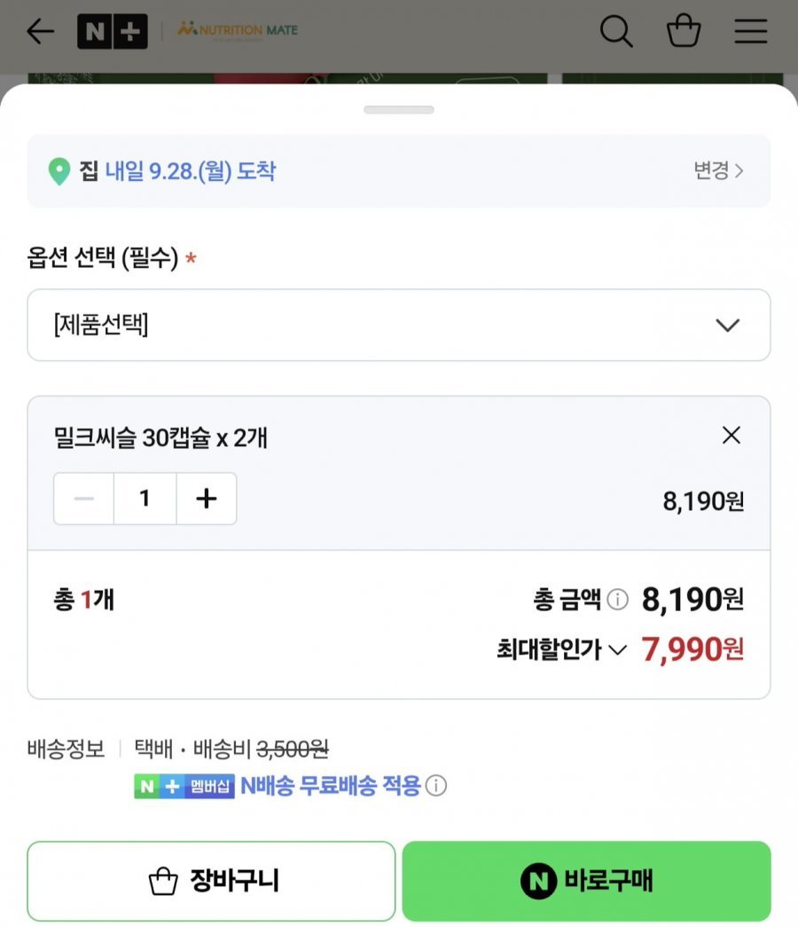 밀크씨슬 330 프리미엄 미니 mini 30정 2박스