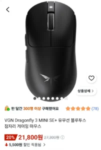 VGN Dragonfly 3 MINI SE+ 게이밍 마우스