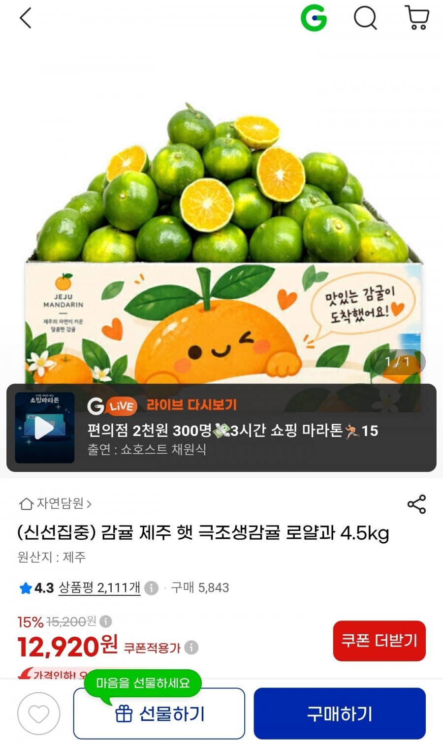감귤 제주 햇 극조생감귤 로얄과 4.5kg