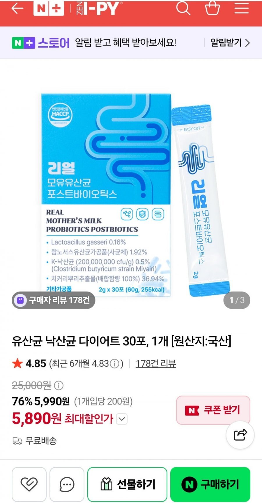 유산균 30포 x 1박스