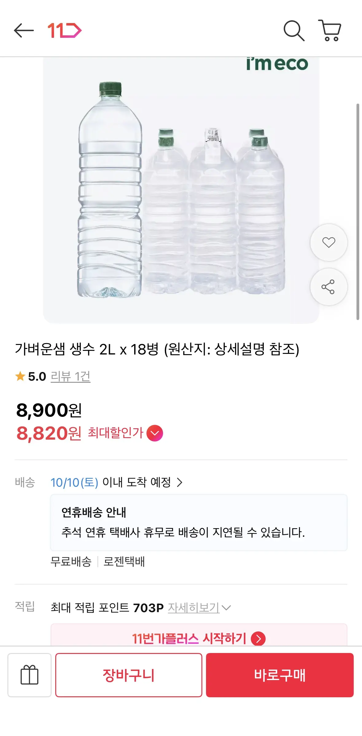 가벼운 샘 생수 2l 18병