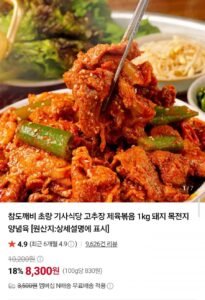 초량 기사식당 제육볶음 1kg