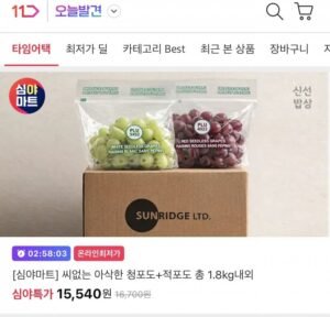씨없는 고당도 청포도+적포도 1.8kg