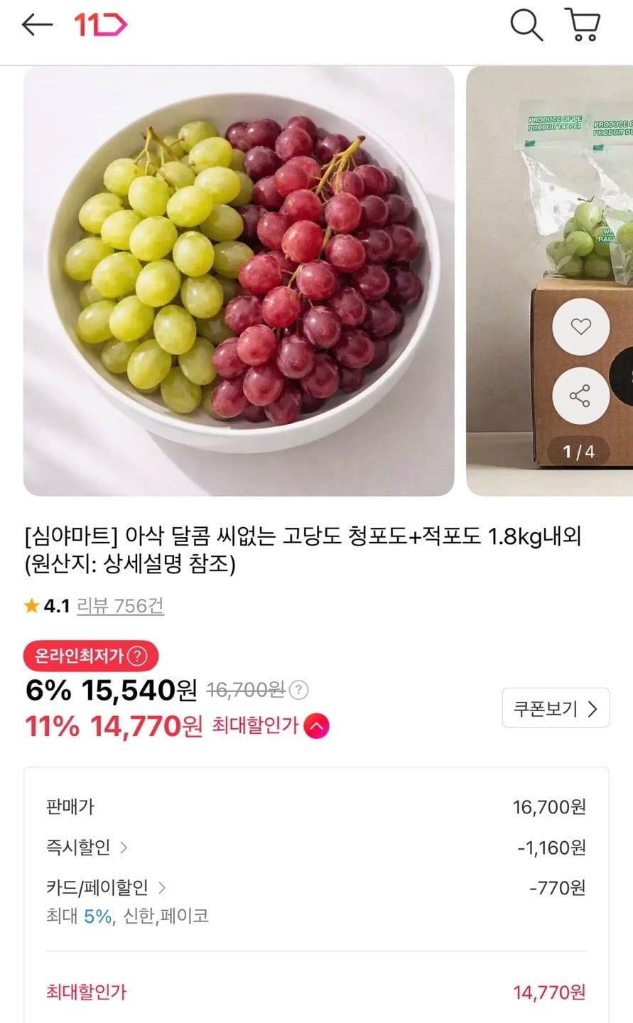 씨없는 고당도 청포도+적포도 1.8kg