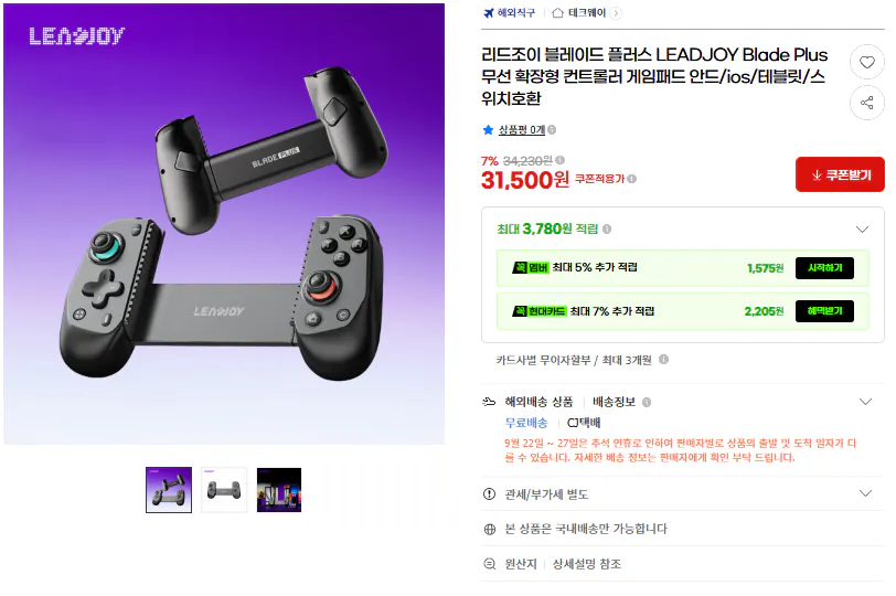 LEADJOY Blade Plus 무선 확장형 컨트롤러
