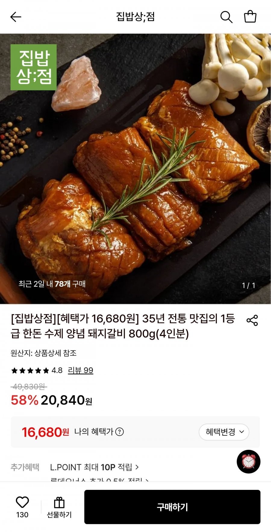 1등급 한돈 수제 양념 돼지갈비 800g