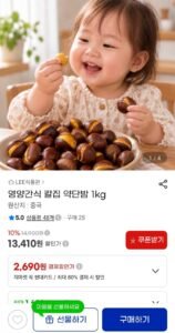 영양간식 칼집 약단밤 1kg