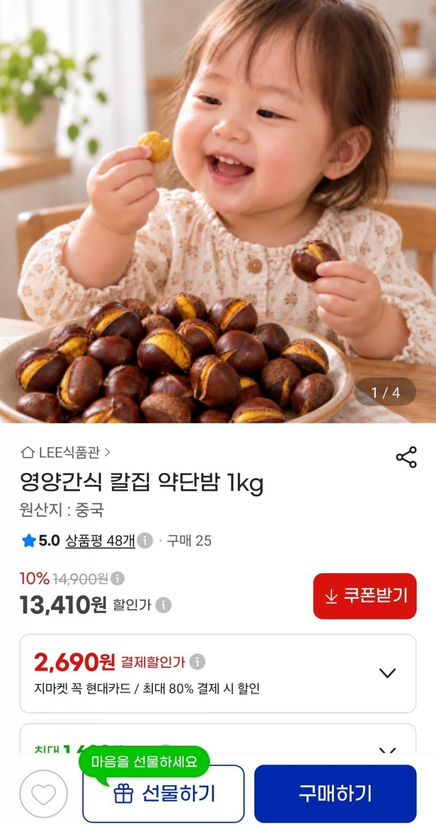 영양간식 칼집 약단밤 1kg