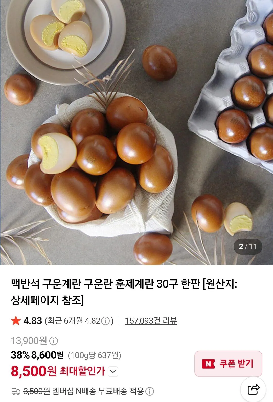 구운란 중란 30구