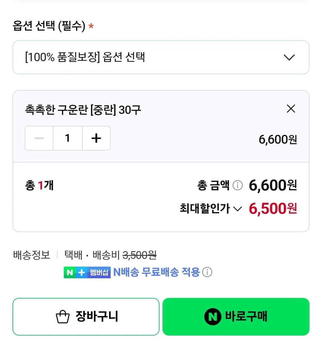 구운란 중란 30구
