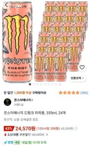 몬스터에너지 드링크 파피용, 355ml, 24개