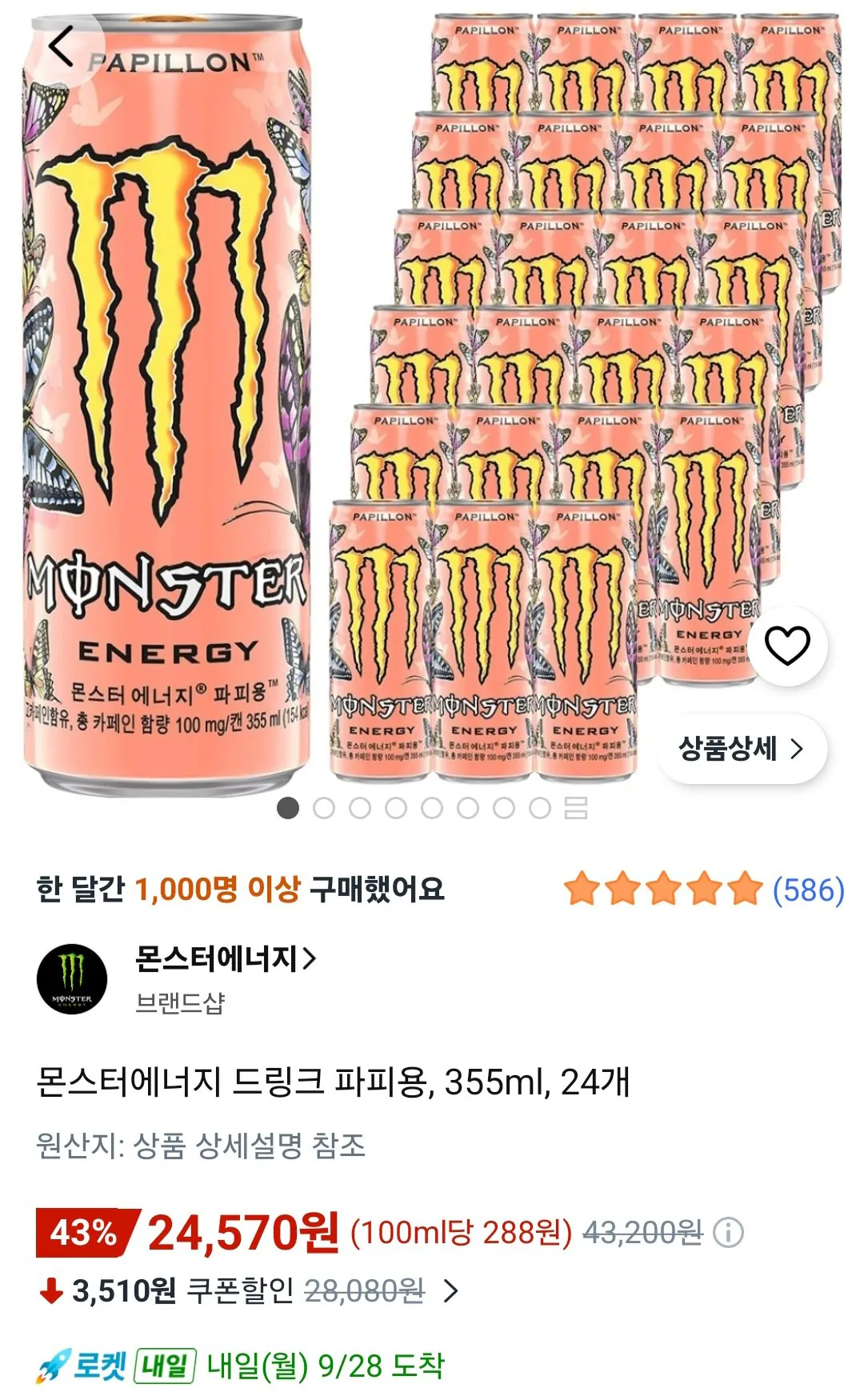 몬스터에너지 드링크 파피용, 355ml, 24개