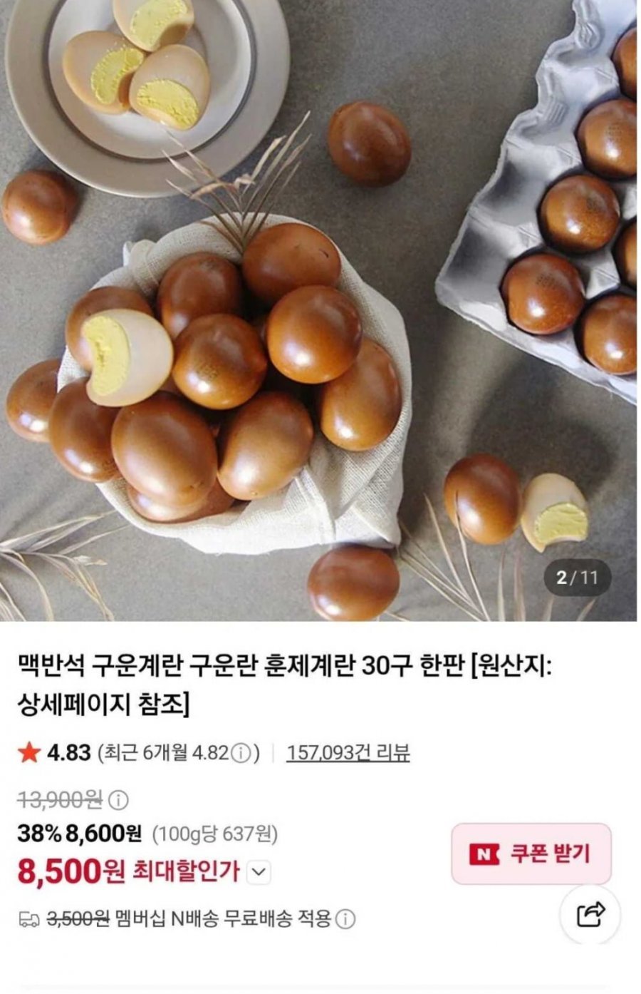 구운란 중란 30구