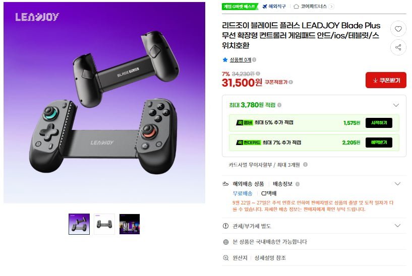 LEADJOY Blade Plus 무선 확장형 컨트롤러
