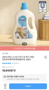 스너글 오리지널 섬유유연제 2L+2.6L+탈취제 150ml