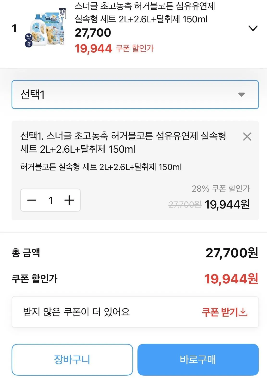 스너글 오리지널 섬유유연제 2L+2.6L+탈취제 150ml