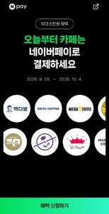 10대카페 2,000원 현장 페이 결제 시 500원 적립 (무료 / 배송비 무료)
