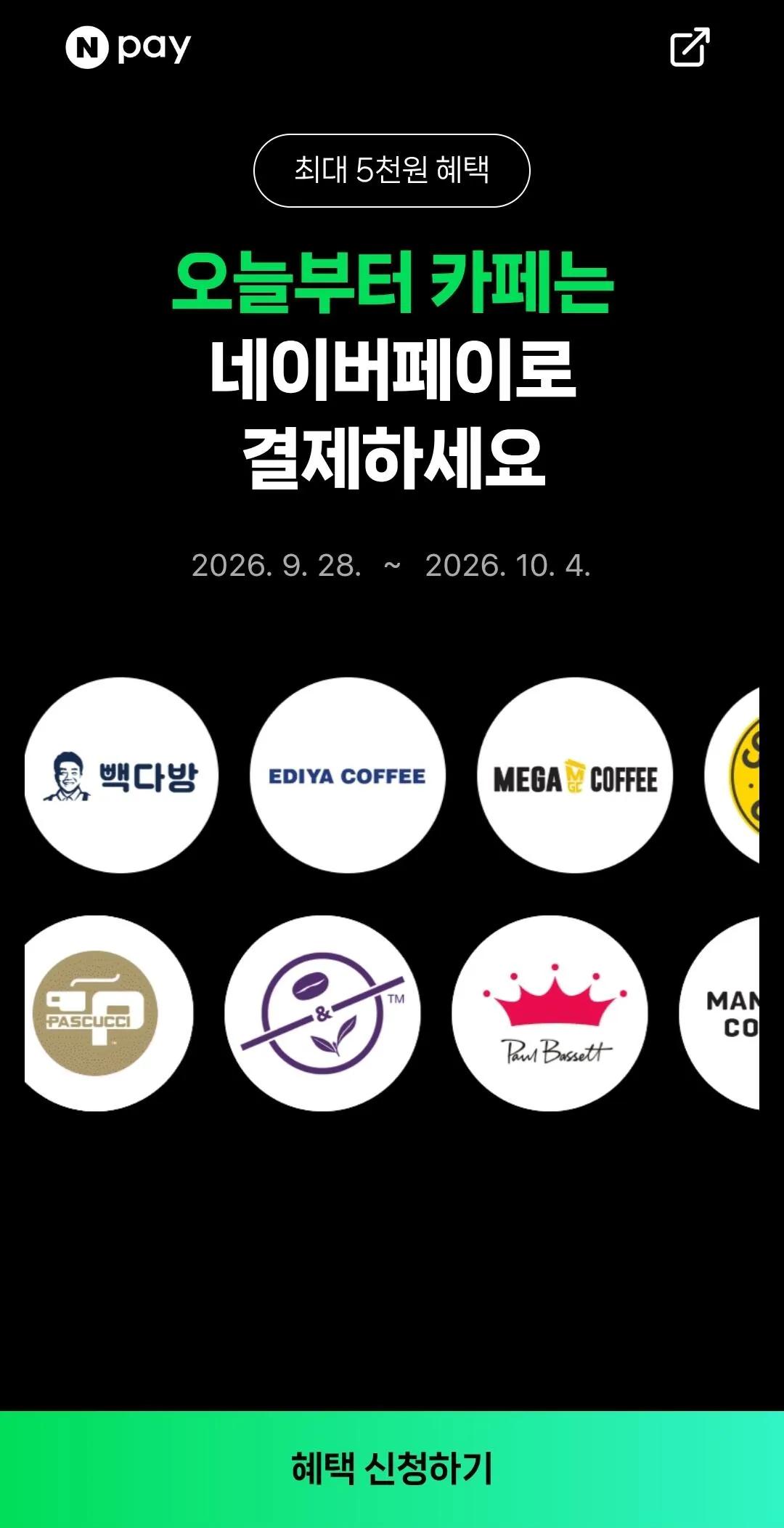 10대카페 2, 000원 현장 페이 결제 시 500원 적립 (무료 / 배송비 무료)