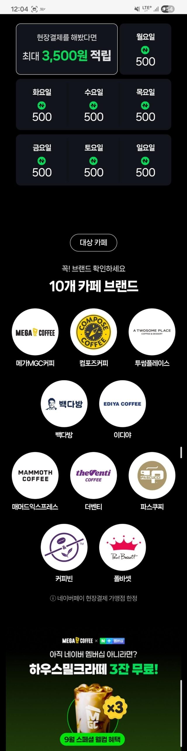 10대카페 2,000원 현장 페이 결제 시 500원 적립 (무료 / 배송비 무료)