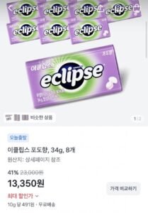 이클립스 포도향 8개