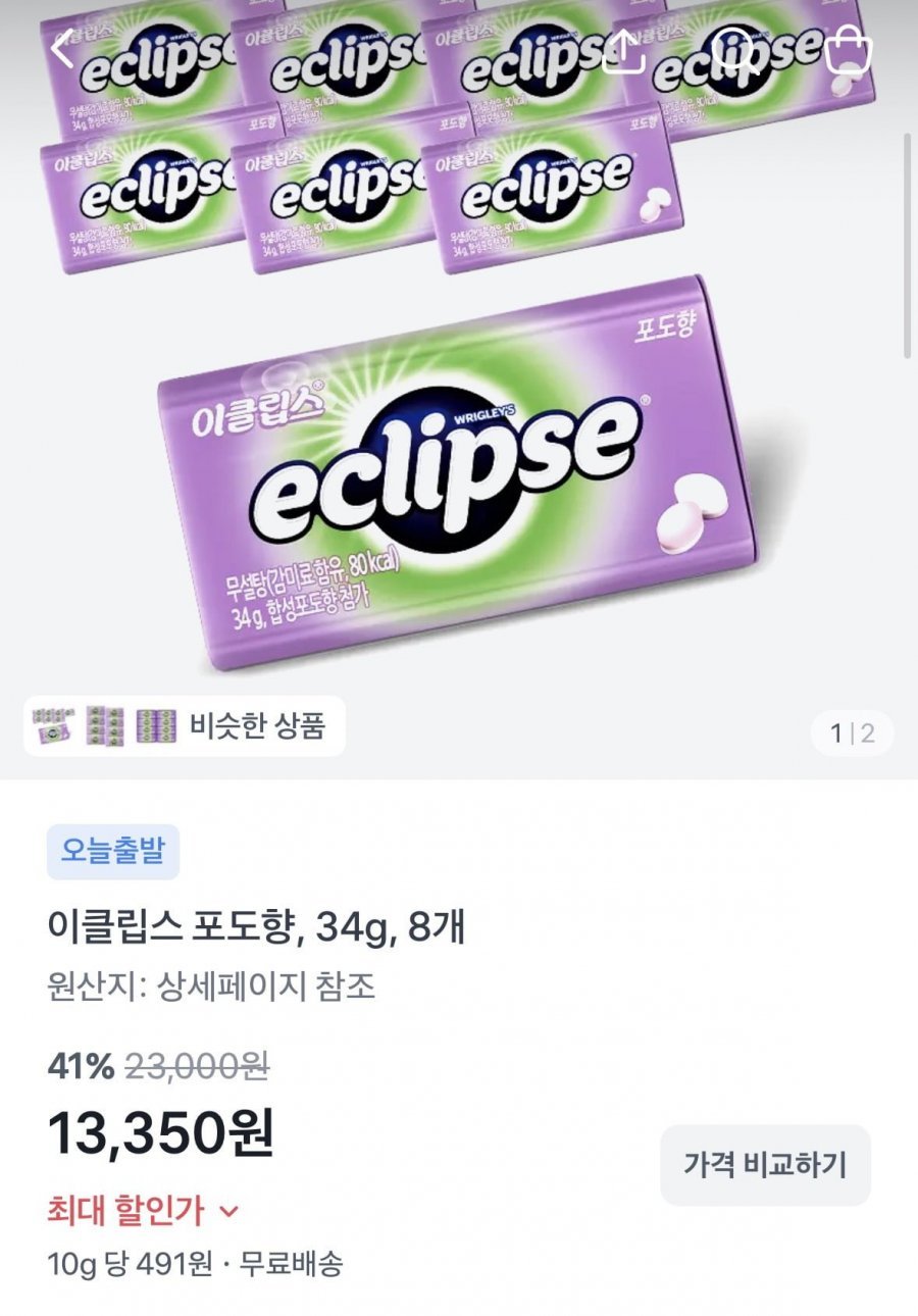 이클립스 포도향 8개