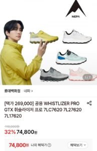 네파 휘슬라이저 프로 운동화