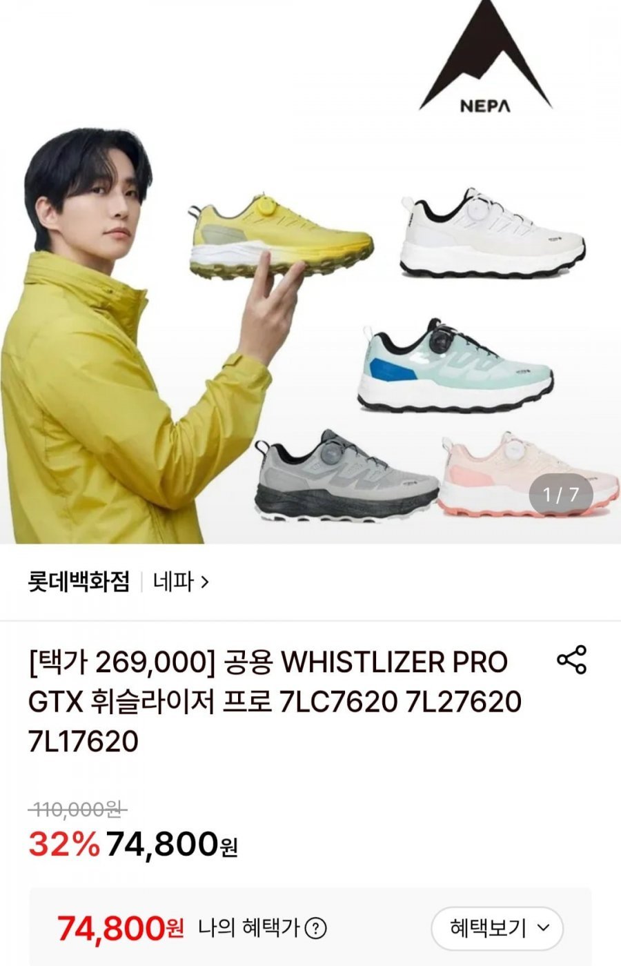 네파 휘슬라이저 프로 운동화