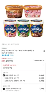 구구크러스트 2종 + 위즐 3종 6개 골라담기